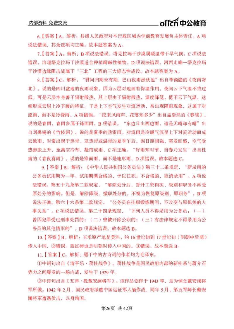 黄金预测五套卷--常识判断_2026考公资料_（11）小黑（离职去上岸村了）_公基时政政治理论小黑合集（2024+2025）_2025小黑资料合集_政治理论2025省考小黑政治理论+常识判断冲刺班