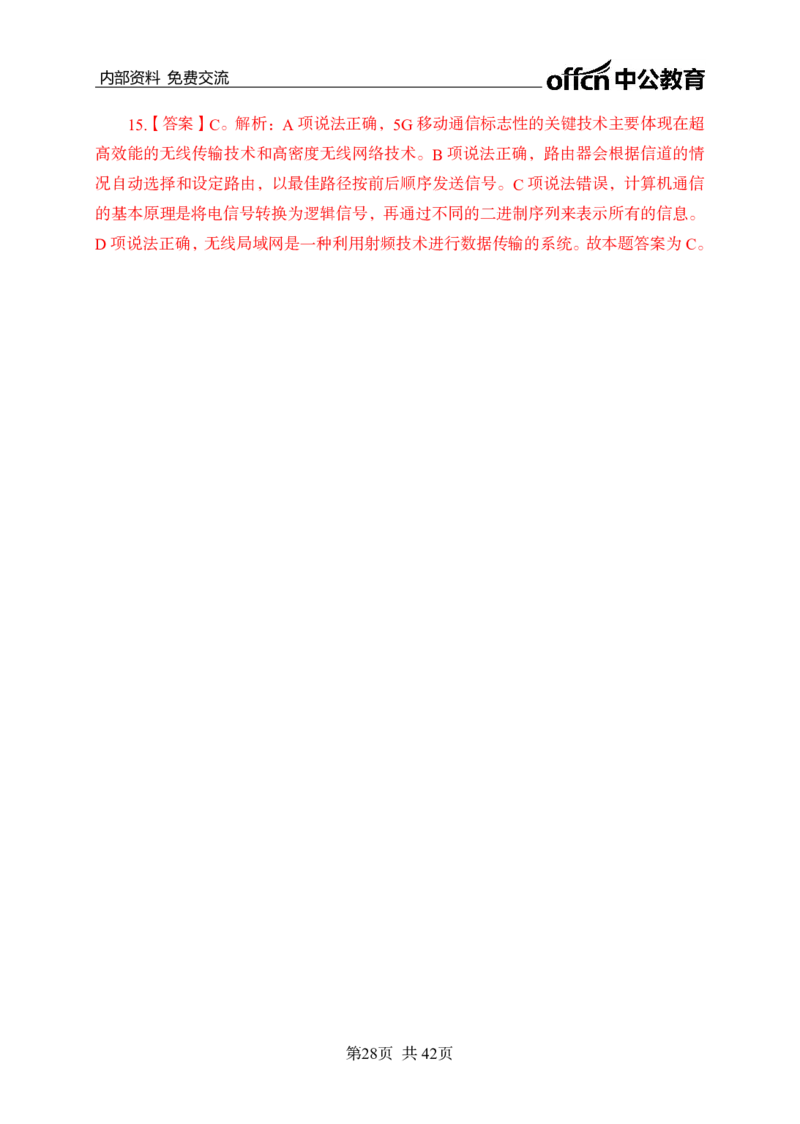 黄金预测五套卷--常识判断_2026考公资料_（11）小黑（离职去上岸村了）_公基时政政治理论小黑合集（2024+2025）_2025小黑资料合集_政治理论2025省考小黑政治理论+常识判断冲刺班