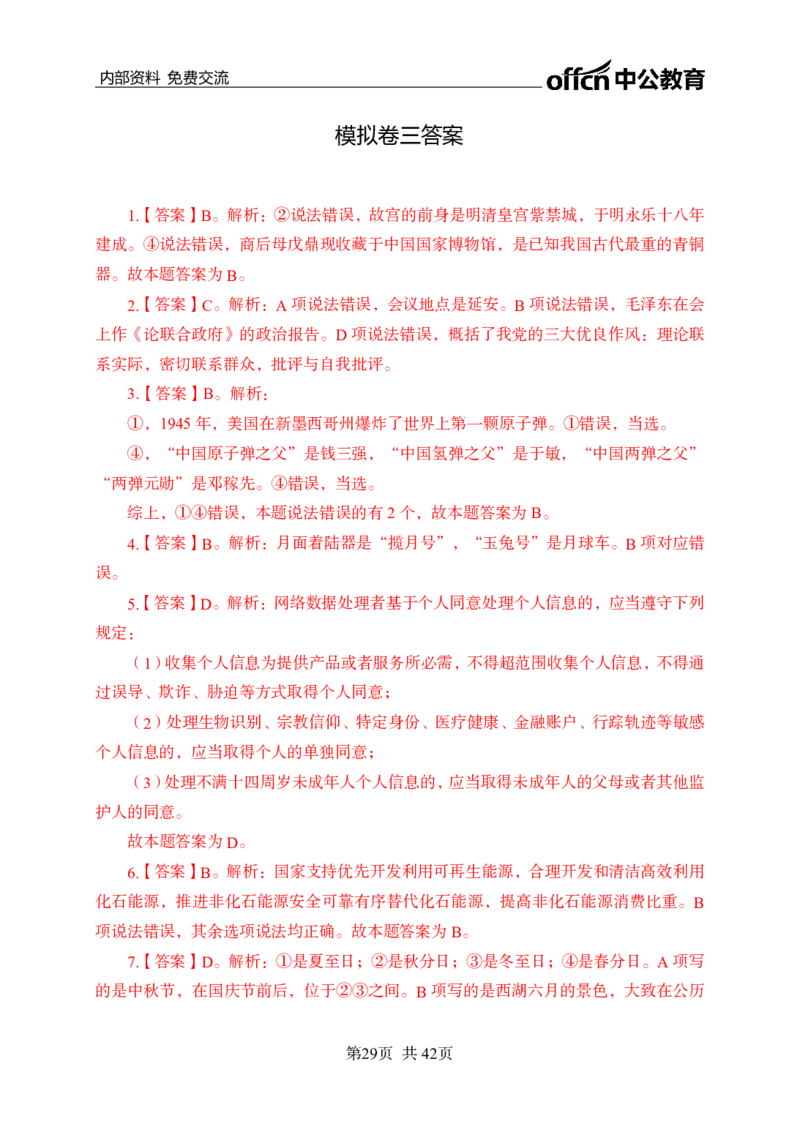 黄金预测五套卷--常识判断_2026考公资料_（11）小黑（离职去上岸村了）_公基时政政治理论小黑合集（2024+2025）_2025小黑资料合集_政治理论2025省考小黑政治理论+常识判断冲刺班