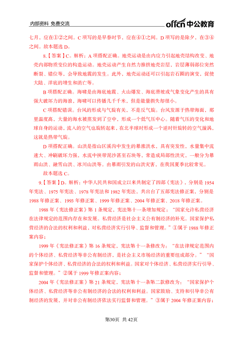 黄金预测五套卷--常识判断_2026考公资料_（11）小黑（离职去上岸村了）_公基时政政治理论小黑合集（2024+2025）_2025小黑资料合集_政治理论2025省考小黑政治理论+常识判断冲刺班