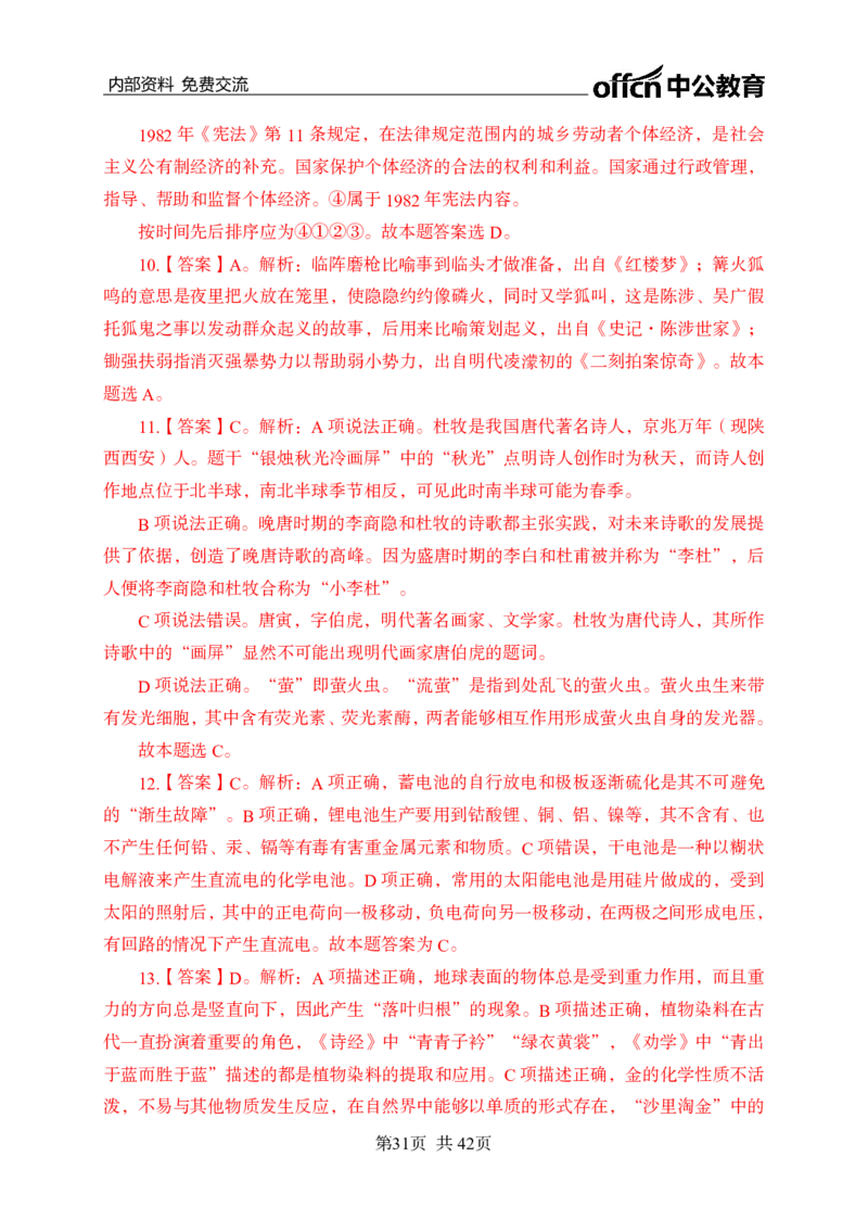 黄金预测五套卷--常识判断_2026考公资料_（11）小黑（离职去上岸村了）_公基时政政治理论小黑合集（2024+2025）_2025小黑资料合集_政治理论2025省考小黑政治理论+常识判断冲刺班