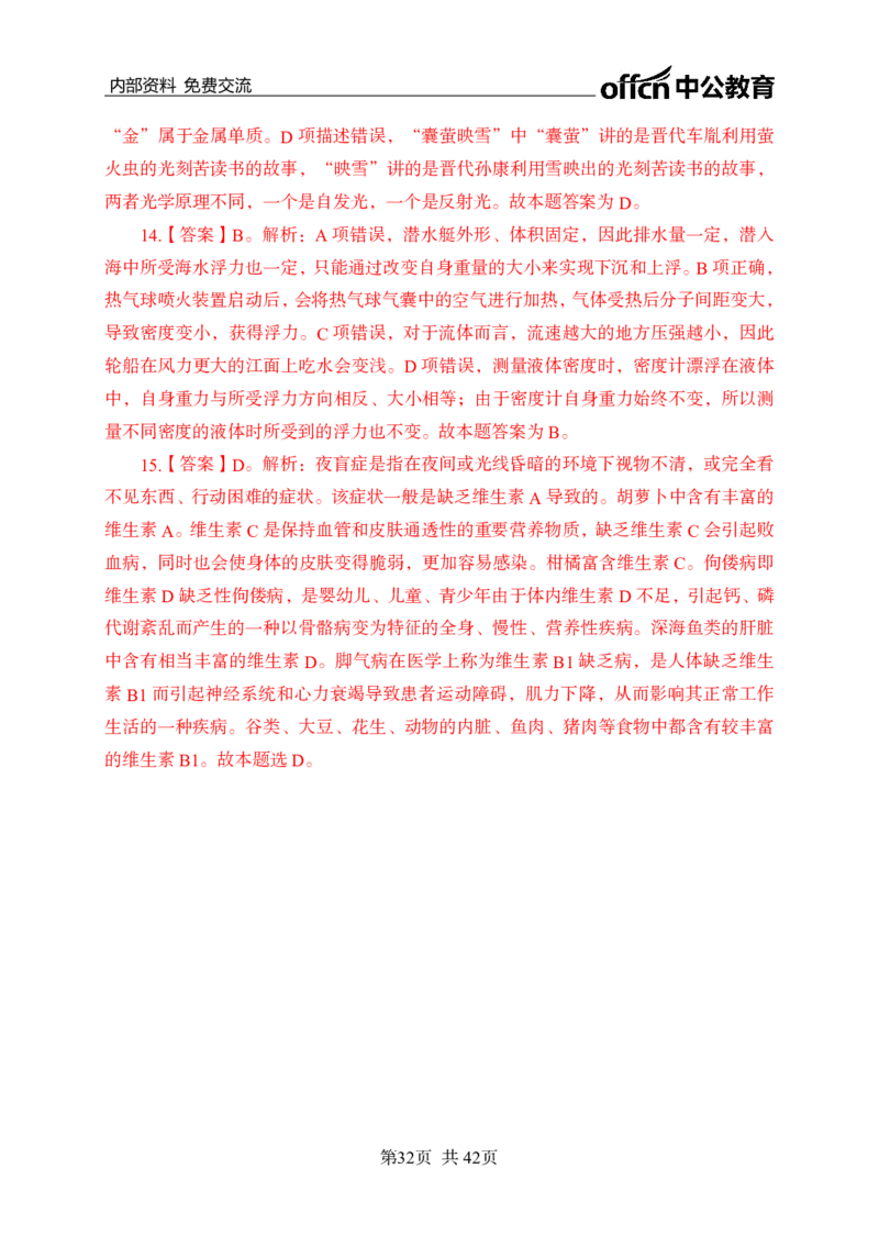 黄金预测五套卷--常识判断_2026考公资料_（11）小黑（离职去上岸村了）_公基时政政治理论小黑合集（2024+2025）_2025小黑资料合集_政治理论2025省考小黑政治理论+常识判断冲刺班