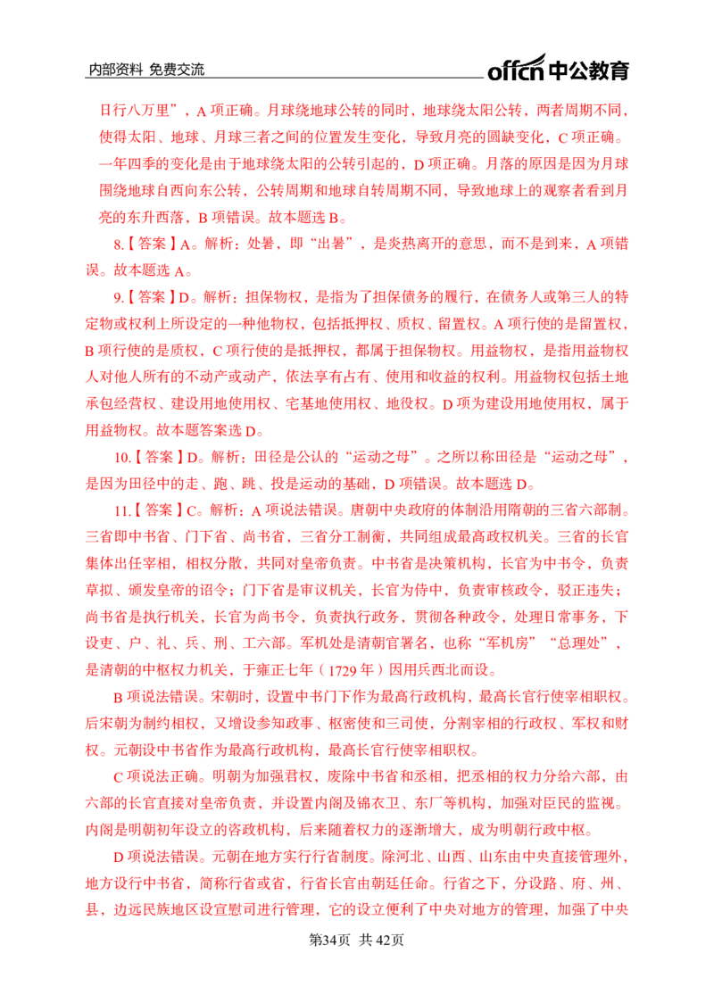 黄金预测五套卷--常识判断_2026考公资料_（11）小黑（离职去上岸村了）_公基时政政治理论小黑合集（2024+2025）_2025小黑资料合集_政治理论2025省考小黑政治理论+常识判断冲刺班