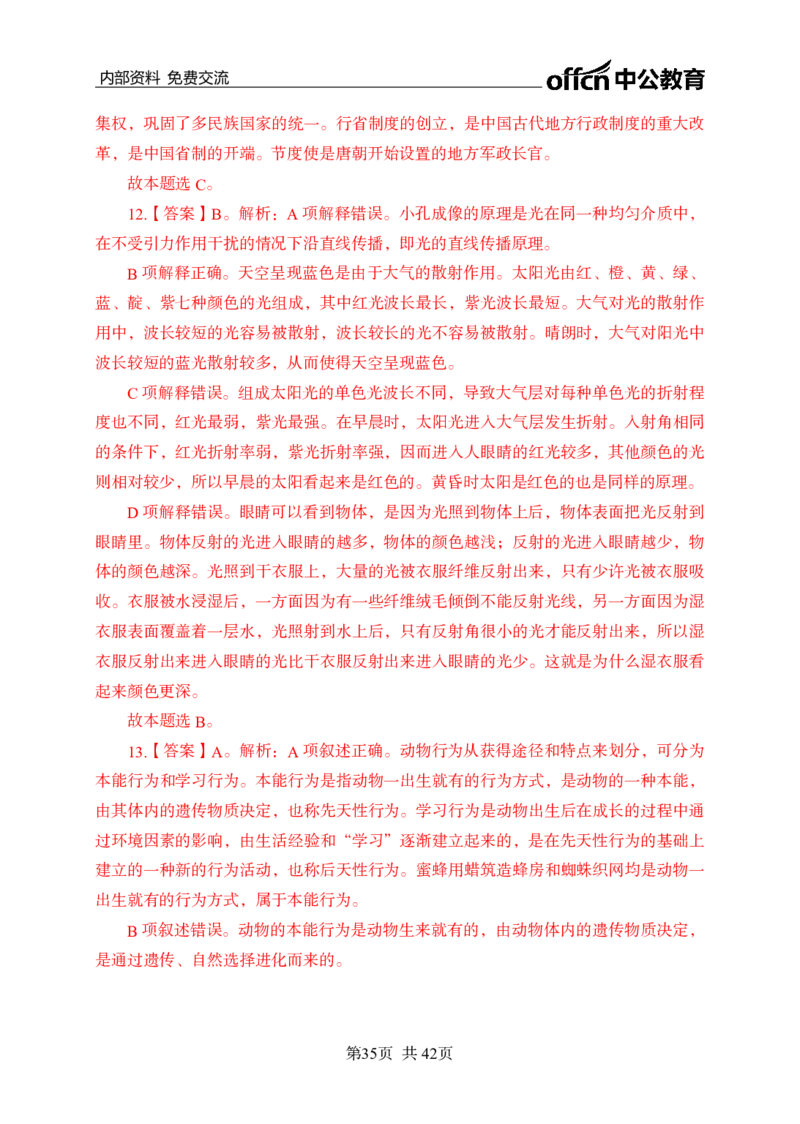 黄金预测五套卷--常识判断_2026考公资料_（11）小黑（离职去上岸村了）_公基时政政治理论小黑合集（2024+2025）_2025小黑资料合集_政治理论2025省考小黑政治理论+常识判断冲刺班