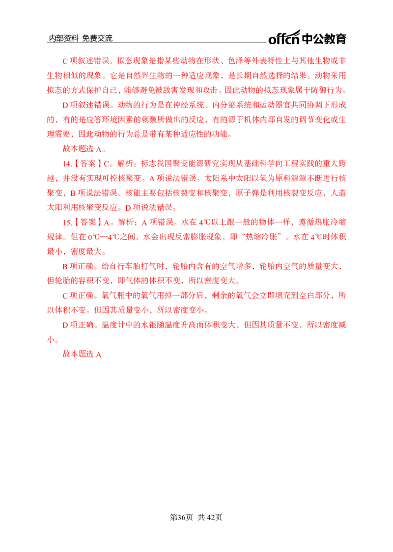 黄金预测五套卷--常识判断_2026考公资料_（11）小黑（离职去上岸村了）_公基时政政治理论小黑合集（2024+2025）_2025小黑资料合集_政治理论2025省考小黑政治理论+常识判断冲刺班