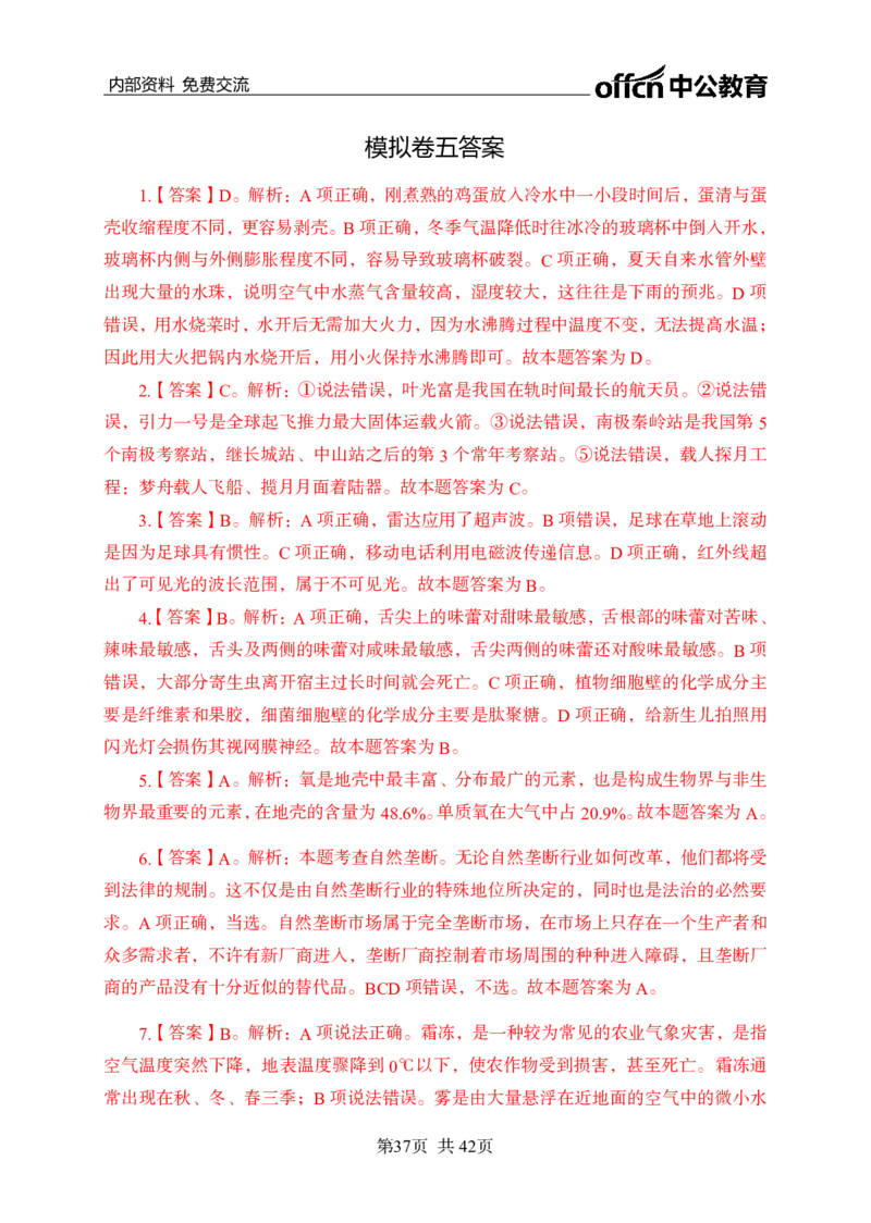 黄金预测五套卷--常识判断_2026考公资料_（11）小黑（离职去上岸村了）_公基时政政治理论小黑合集（2024+2025）_2025小黑资料合集_政治理论2025省考小黑政治理论+常识判断冲刺班