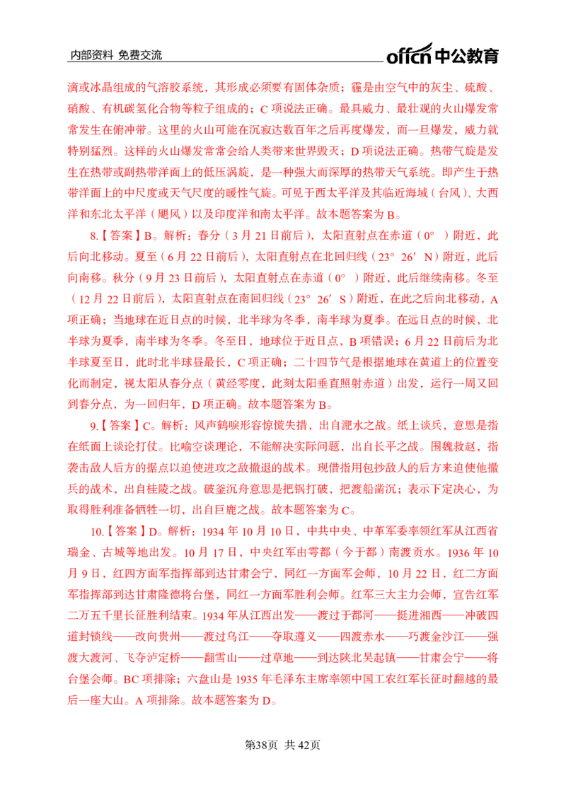 黄金预测五套卷--常识判断_2026考公资料_（11）小黑（离职去上岸村了）_公基时政政治理论小黑合集（2024+2025）_2025小黑资料合集_政治理论2025省考小黑政治理论+常识判断冲刺班