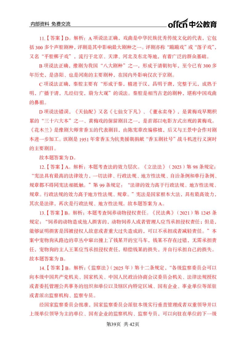 黄金预测五套卷--常识判断_2026考公资料_（11）小黑（离职去上岸村了）_公基时政政治理论小黑合集（2024+2025）_2025小黑资料合集_政治理论2025省考小黑政治理论+常识判断冲刺班