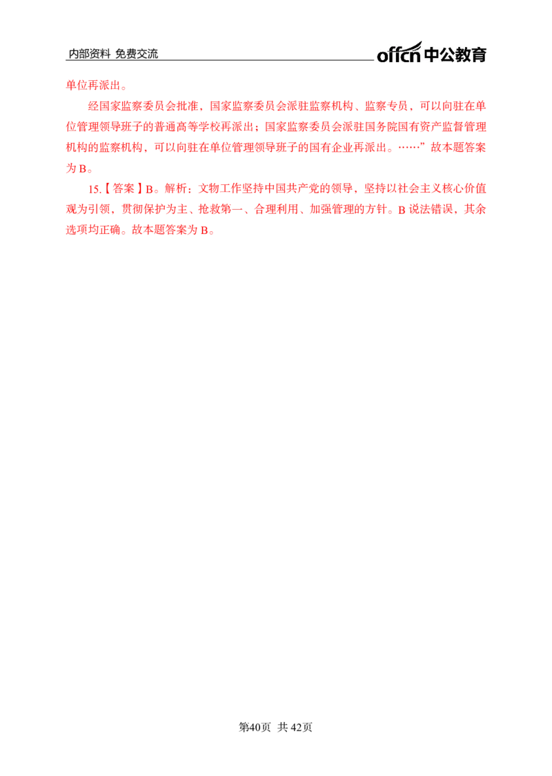 黄金预测五套卷--常识判断_2026考公资料_（11）小黑（离职去上岸村了）_公基时政政治理论小黑合集（2024+2025）_2025小黑资料合集_政治理论2025省考小黑政治理论+常识判断冲刺班