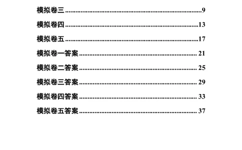 黄金预测五套卷--常识判断_2026考公资料_（11）小黑（离职去上岸村了）_公基时政政治理论小黑合集（2024+2025）_2025小黑资料合集_政治理论2025省考小黑政治理论+常识判断冲刺班