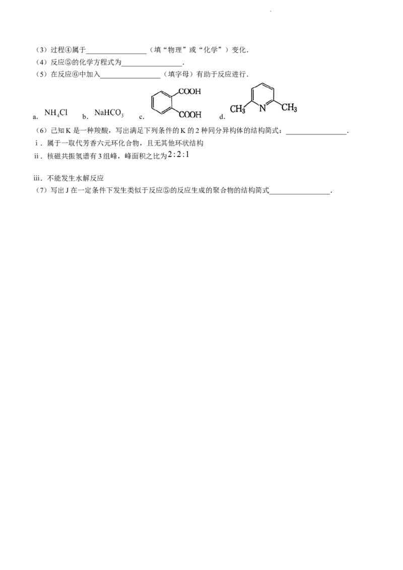 重庆市拔尖强基联盟育才中学校、万州高级中学、西南大学附属中学校2024届高三上学期12月联考化学