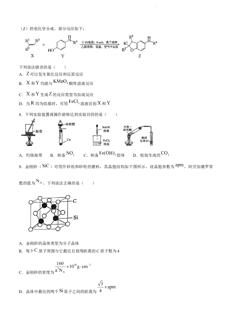 重庆市拔尖强基联盟育才中学校、万州高级中学、西南大学附属中学校2024届高三上学期12月联考化学