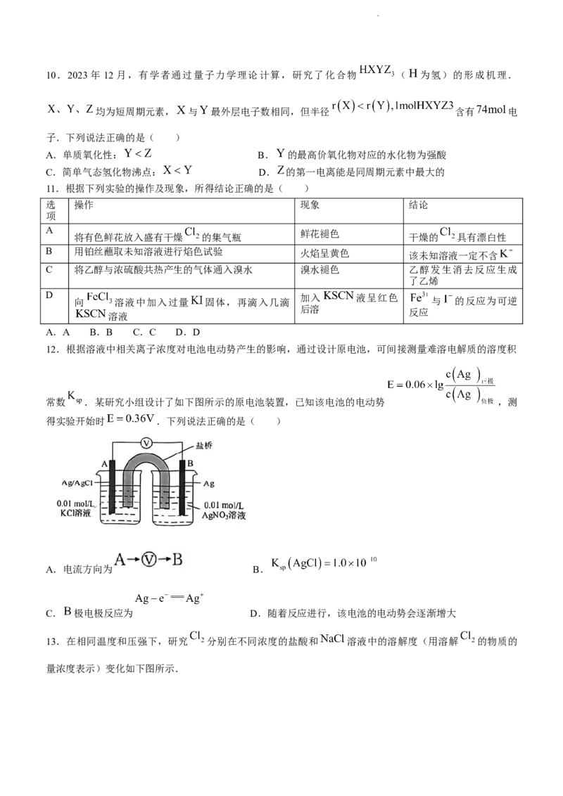 重庆市拔尖强基联盟育才中学校、万州高级中学、西南大学附属中学校2024届高三上学期12月联考化学