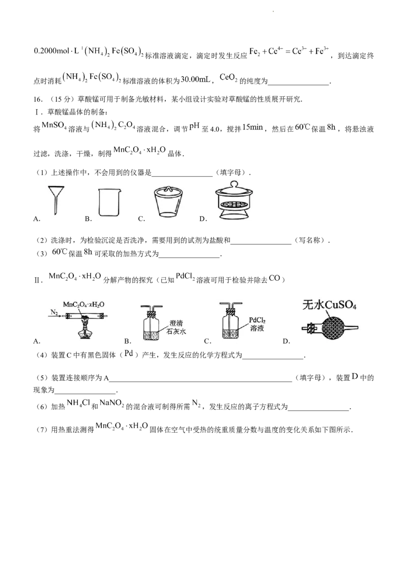 重庆市拔尖强基联盟育才中学校、万州高级中学、西南大学附属中学校2024届高三上学期12月联考化学