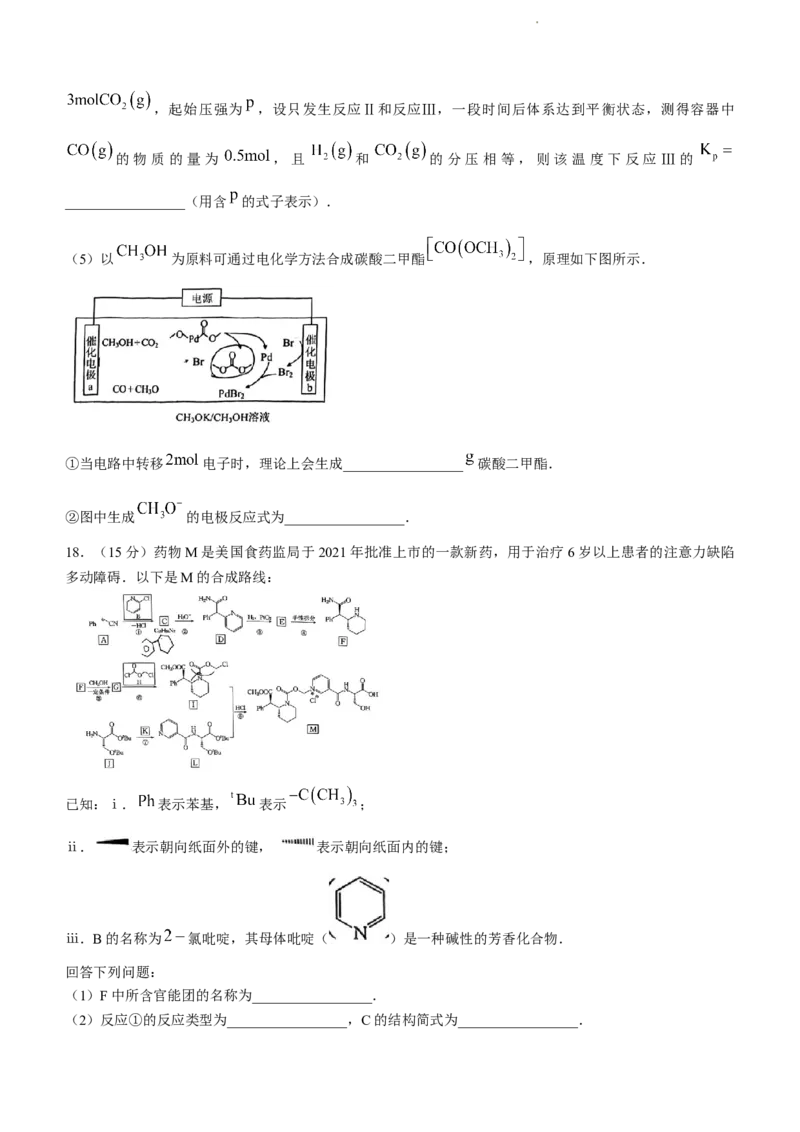 重庆市拔尖强基联盟育才中学校、万州高级中学、西南大学附属中学校2024届高三上学期12月联考化学