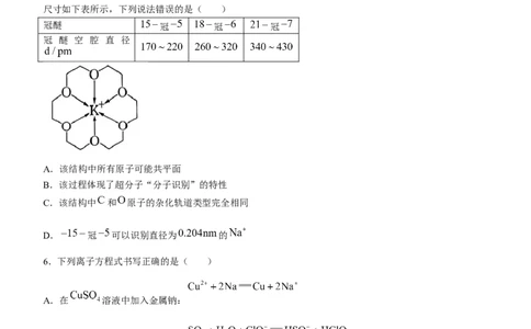 重庆市拔尖强基联盟育才中学校、万州高级中学、西南大学附属中学校2024届高三上学期12月联考化学