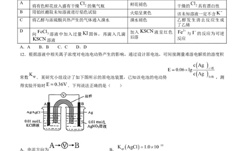 重庆市拔尖强基联盟育才中学校、万州高级中学、西南大学附属中学校2024届高三上学期12月联考化学