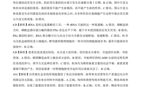 二轮二C卷生物学答案_2025年4月_250426百师联盟2025届高三二轮复习联考（二）（全科）_百师联盟2025届高三二轮复习联考（二）生物试题及答案