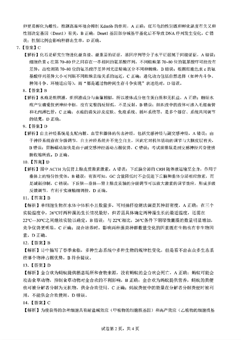 云南省昆明市第一中学2026届高三年级第二次联考生物答案_2025年10月_251001云南省昆明市第一中学2025-2026学年高三上学期第二次联考（全科）