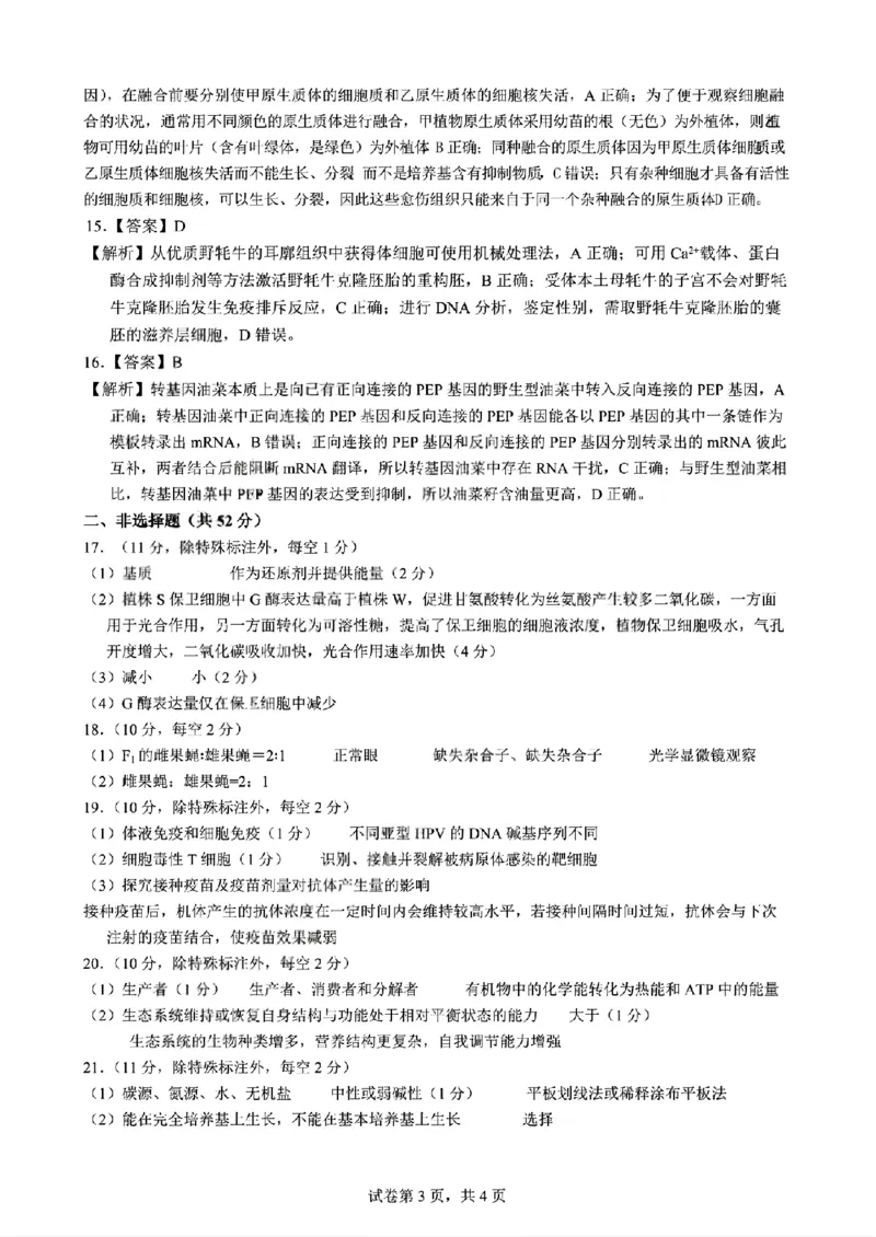 云南省昆明市第一中学2026届高三年级第二次联考生物答案_2025年10月_251001云南省昆明市第一中学2025-2026学年高三上学期第二次联考（全科）