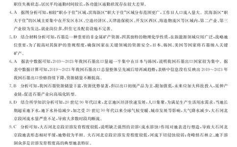 2025届高三押题信息卷（一）地理答案_2025年5月_2505032025届高三押题信息卷（一）