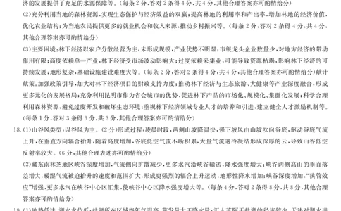 2025届高三押题信息卷（一）地理答案_2025年5月_2505032025届高三押题信息卷（一）