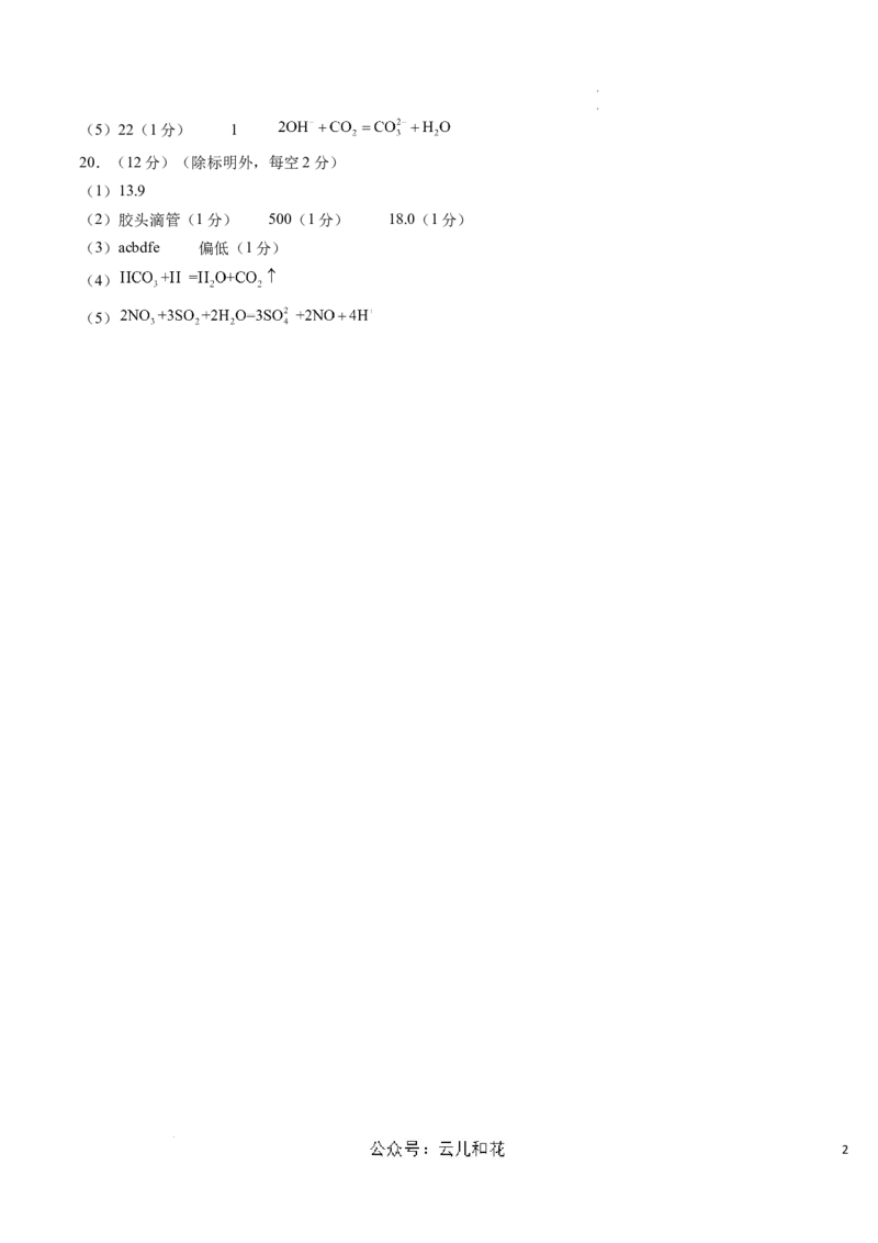 高一化学期中模拟卷（参考答案）_1多考区联考试卷_1014高一期中模拟卷（新高考通用）黄金卷：2024-2025学年高一上学期期中模拟考试