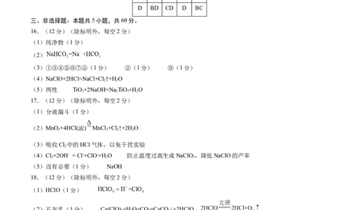 高一化学期中模拟卷（参考答案）_1多考区联考试卷_1014高一期中模拟卷（新高考通用）黄金卷：2024-2025学年高一上学期期中模拟考试