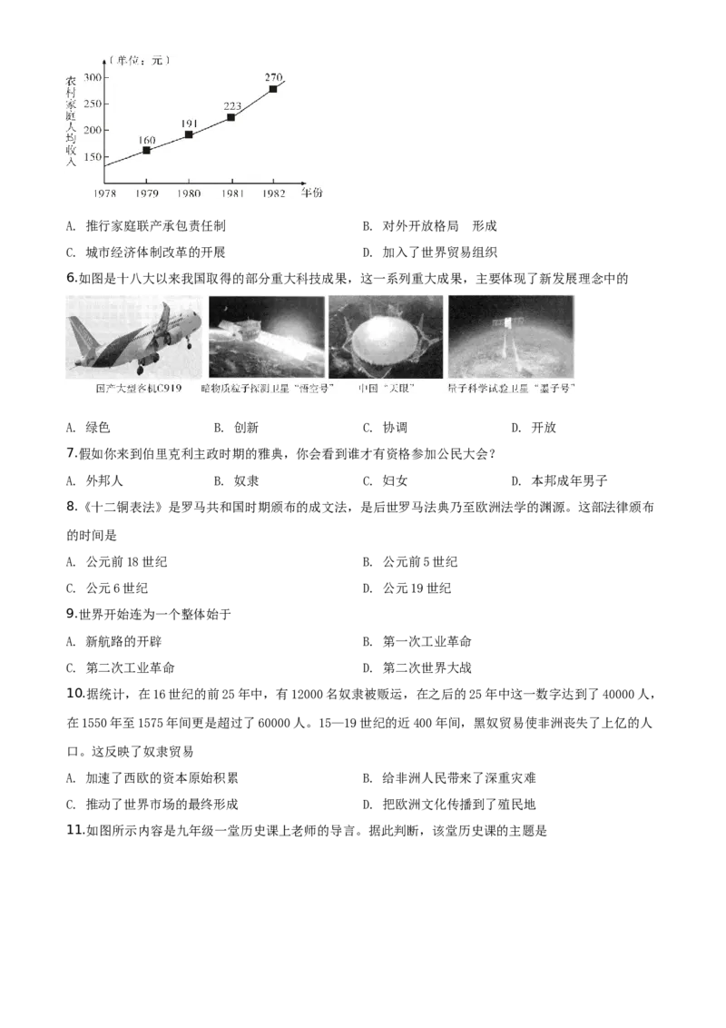 精品解析：四川省乐山市2020年中考历史试题（原卷版）_中考真题_6.历史中考真题2015-2024年_地区卷_乐山历史（17-21）