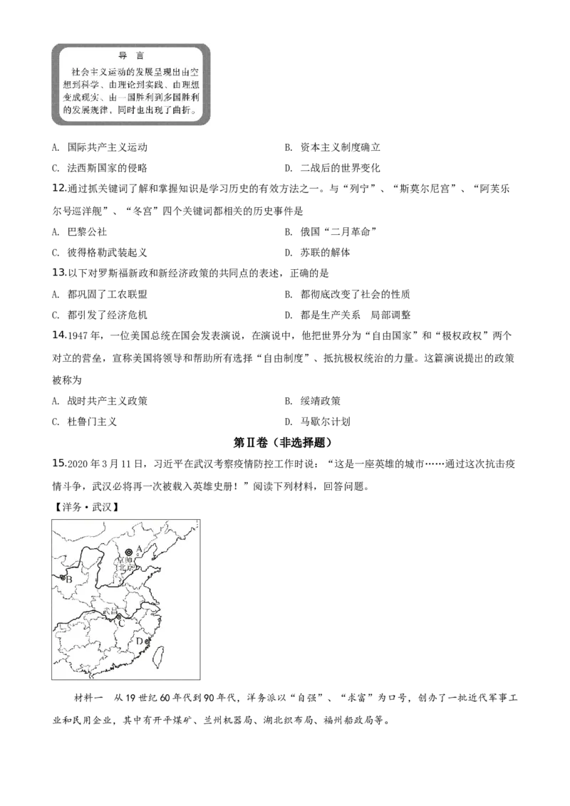 精品解析：四川省乐山市2020年中考历史试题（原卷版）_中考真题_6.历史中考真题2015-2024年_地区卷_乐山历史（17-21）
