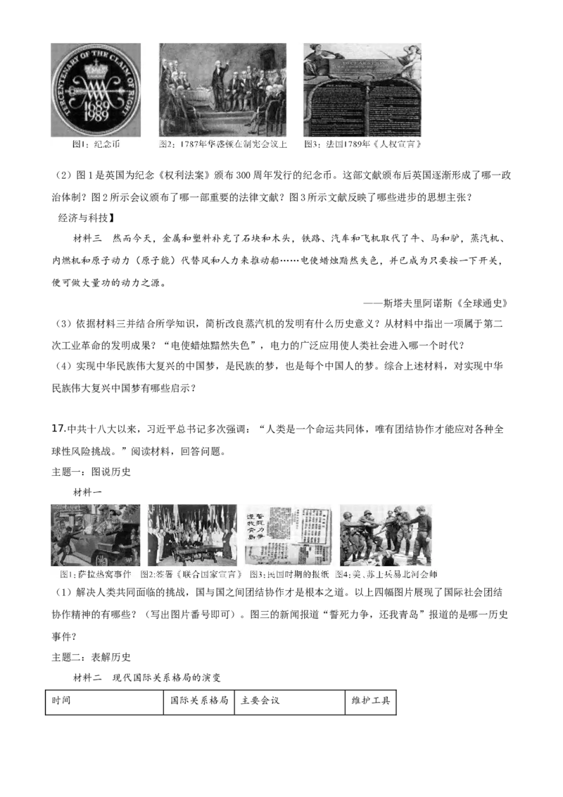 精品解析：四川省乐山市2020年中考历史试题（原卷版）_中考真题_6.历史中考真题2015-2024年_地区卷_乐山历史（17-21）