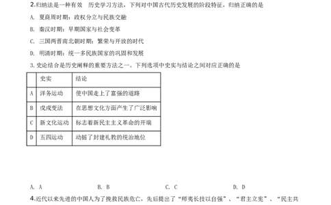 精品解析：四川省乐山市2020年中考历史试题（原卷版）_中考真题_6.历史中考真题2015-2024年_地区卷_乐山历史（17-21）