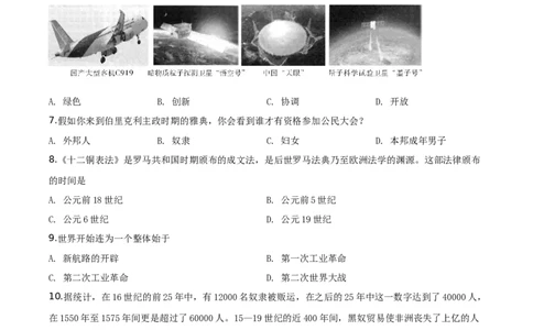 精品解析：四川省乐山市2020年中考历史试题（原卷版）_中考真题_6.历史中考真题2015-2024年_地区卷_乐山历史（17-21）
