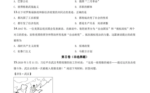 精品解析：四川省乐山市2020年中考历史试题（原卷版）_中考真题_6.历史中考真题2015-2024年_地区卷_乐山历史（17-21）