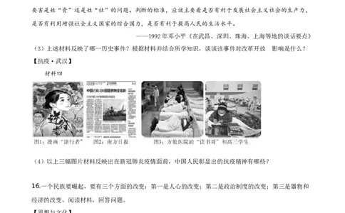 精品解析：四川省乐山市2020年中考历史试题（原卷版）_中考真题_6.历史中考真题2015-2024年_地区卷_乐山历史（17-21）