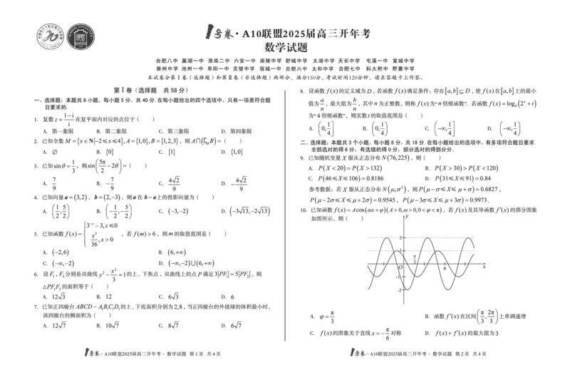 [8开]1号卷&middot;A10联盟2025届高三开年考数学_2025年2月_250209安徽A10联盟2025届高三开年考（全科）_1号卷&middot;A10联盟2025届高三开年考数学