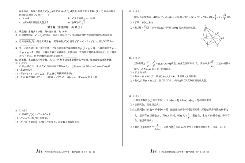 [8开]1号卷&middot;A10联盟2025届高三开年考数学_2025年2月_250209安徽A10联盟2025届高三开年考（全科）_1号卷&middot;A10联盟2025届高三开年考数学