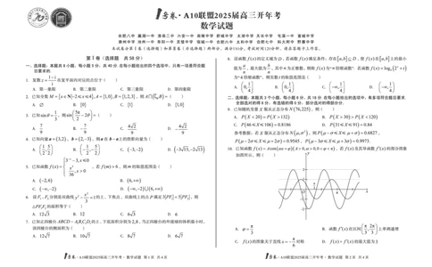 [8开]1号卷&middot;A10联盟2025届高三开年考数学_2025年2月_250209安徽A10联盟2025届高三开年考（全科）_1号卷&middot;A10联盟2025届高三开年考数学