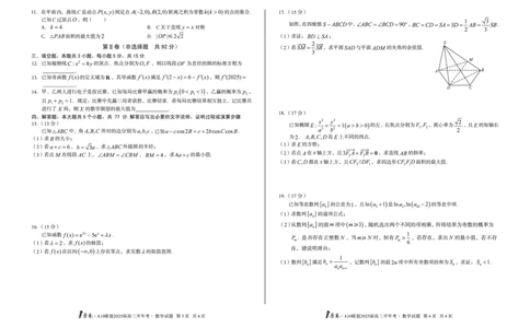 [8开]1号卷&middot;A10联盟2025届高三开年考数学_2025年2月_250209安徽A10联盟2025届高三开年考（全科）_1号卷&middot;A10联盟2025届高三开年考数学