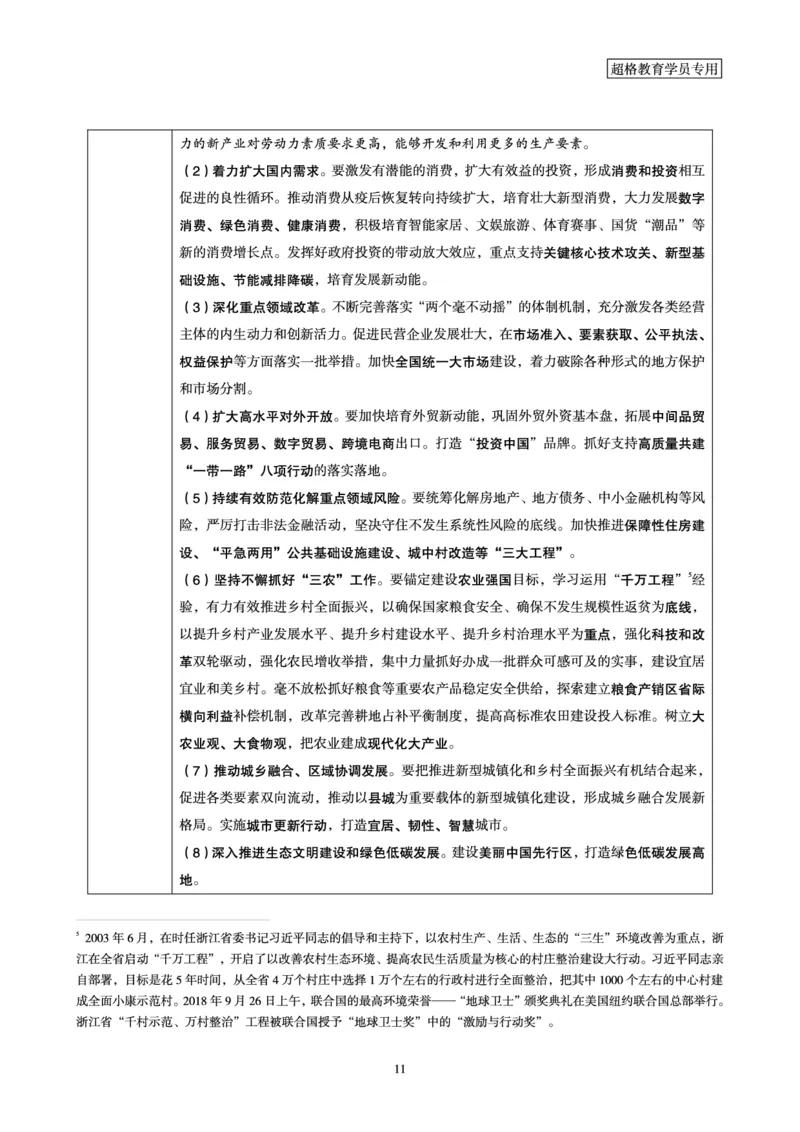 超格2023年12月时政讲义+60题_2026考公资料_（05）超格_超格时政_超格全国时政重点+重要会议讲话+720题