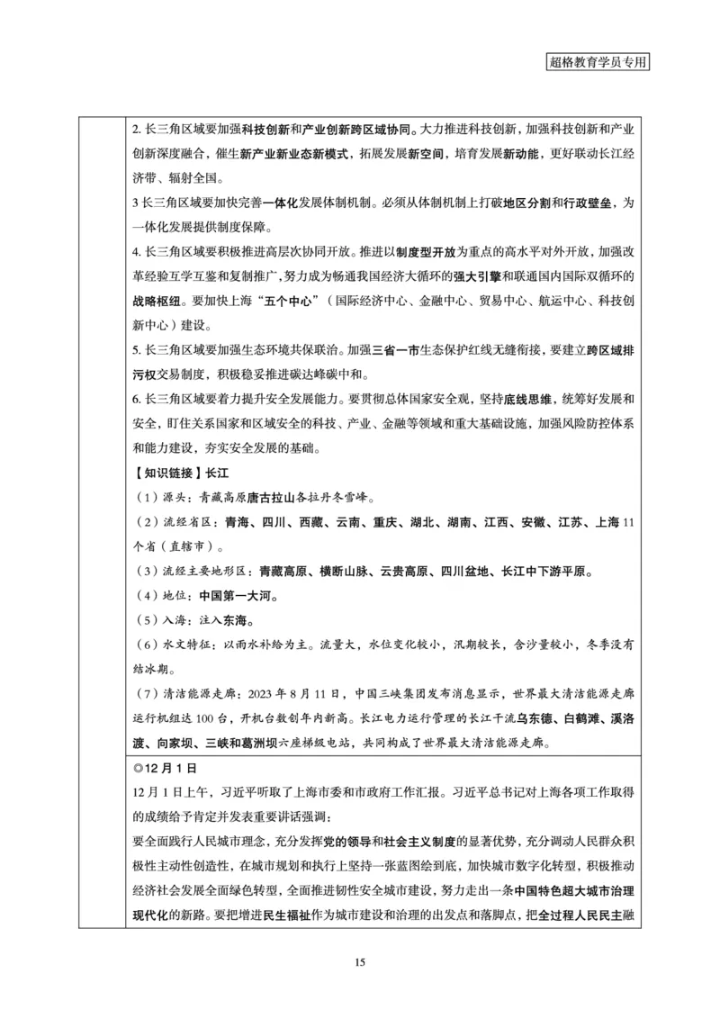 超格2023年12月时政讲义+60题_2026考公资料_（05）超格_超格时政_超格全国时政重点+重要会议讲话+720题