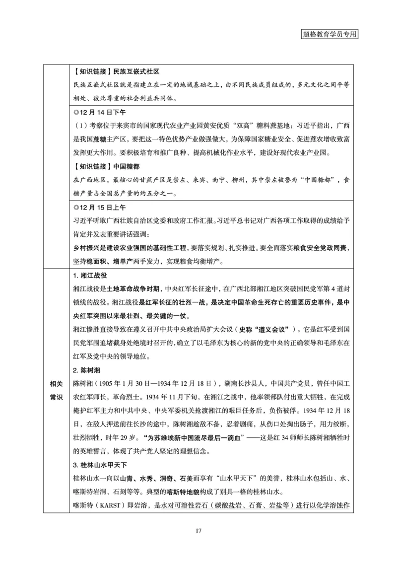 超格2023年12月时政讲义+60题_2026考公资料_（05）超格_超格时政_超格全国时政重点+重要会议讲话+720题
