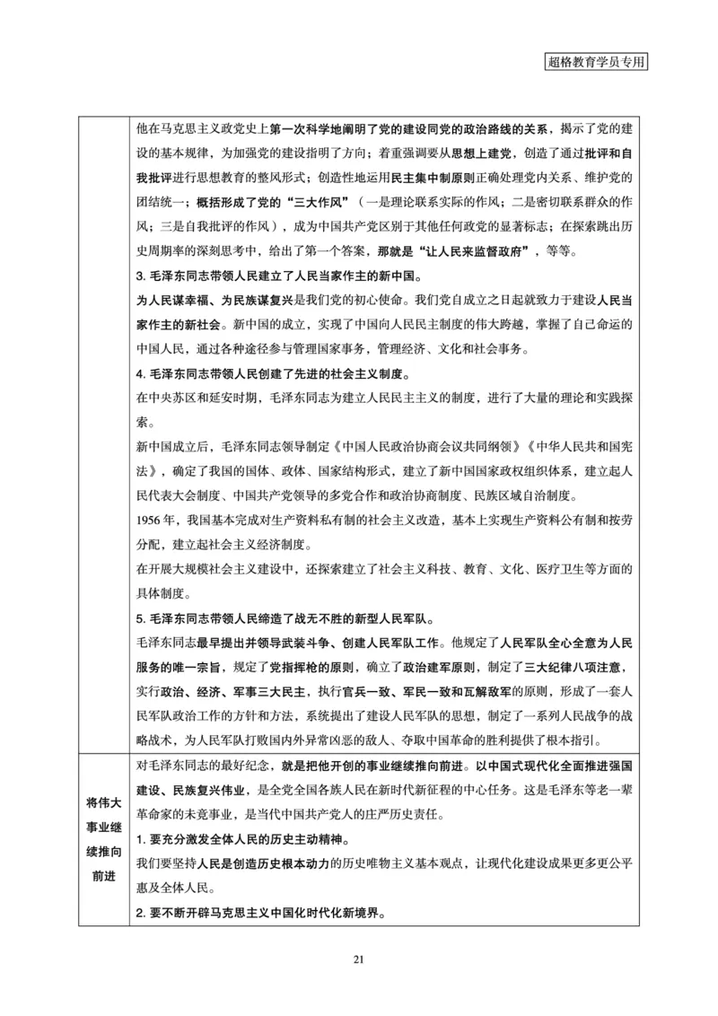 超格2023年12月时政讲义+60题_2026考公资料_（05）超格_超格时政_超格全国时政重点+重要会议讲话+720题