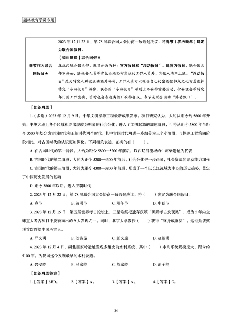 超格2023年12月时政讲义+60题_2026考公资料_（05）超格_超格时政_超格全国时政重点+重要会议讲话+720题