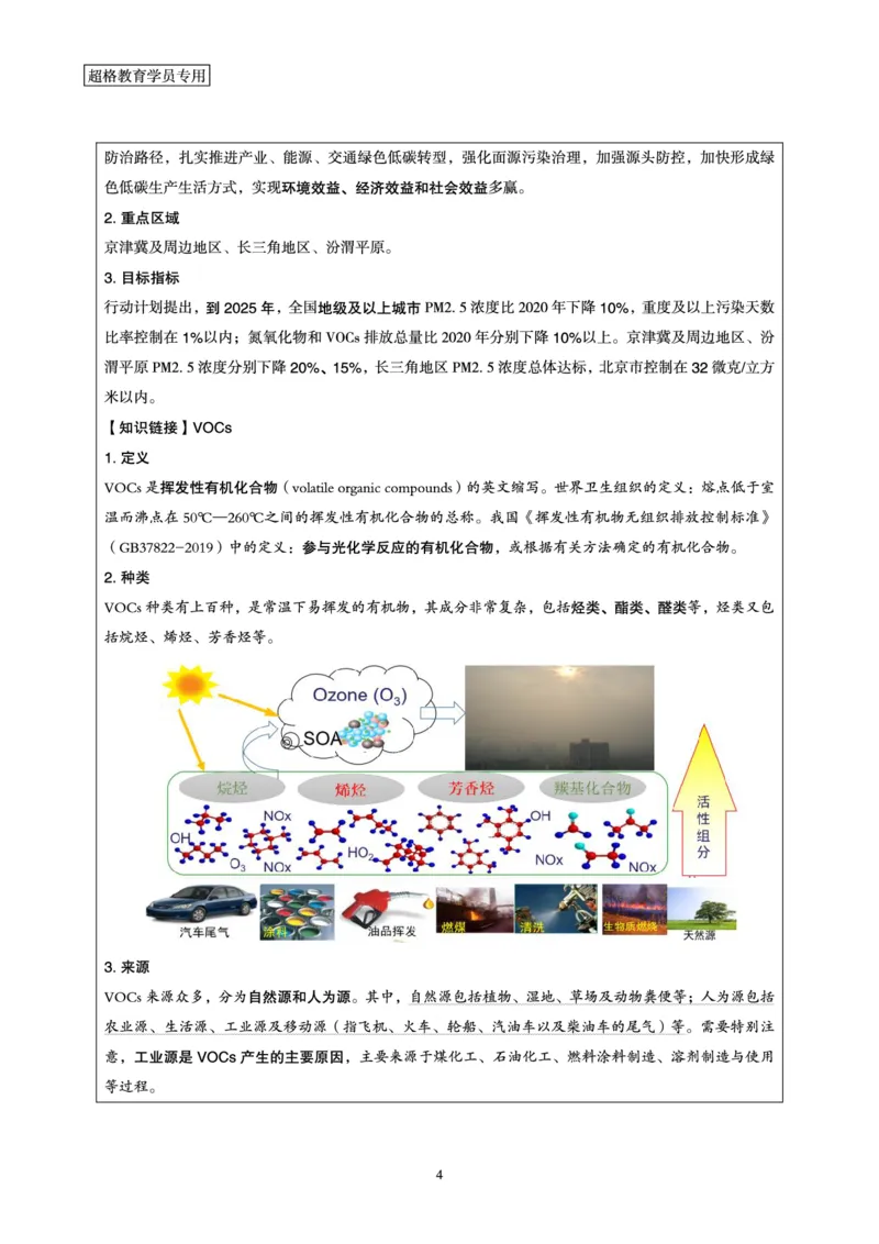 超格2023年12月时政讲义+60题_2026考公资料_（05）超格_超格时政_超格全国时政重点+重要会议讲话+720题