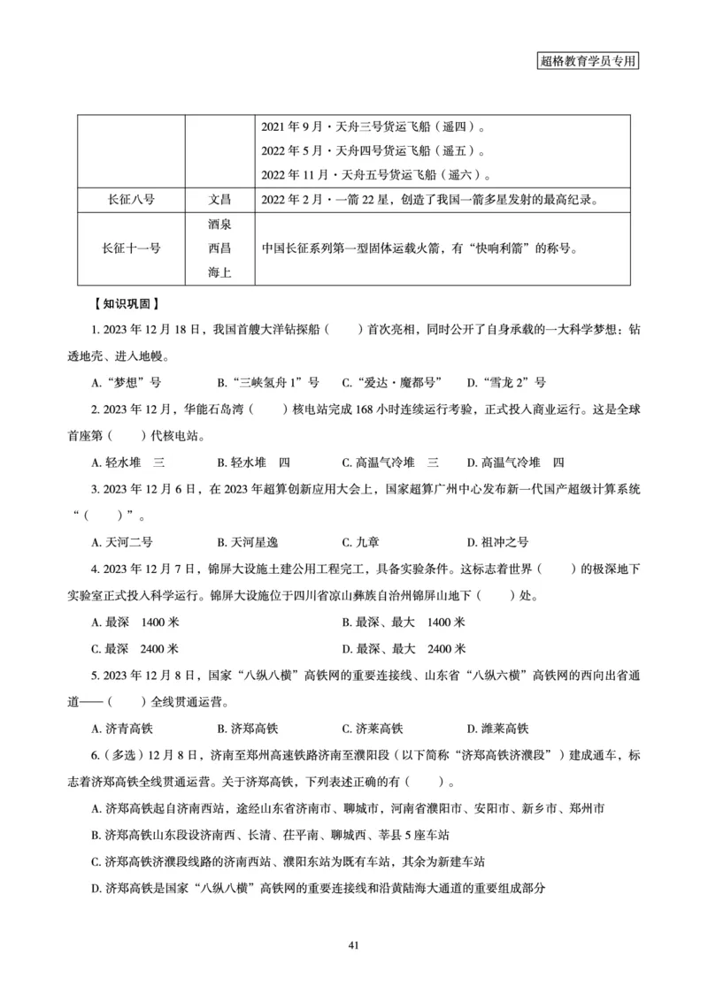 超格2023年12月时政讲义+60题_2026考公资料_（05）超格_超格时政_超格全国时政重点+重要会议讲话+720题