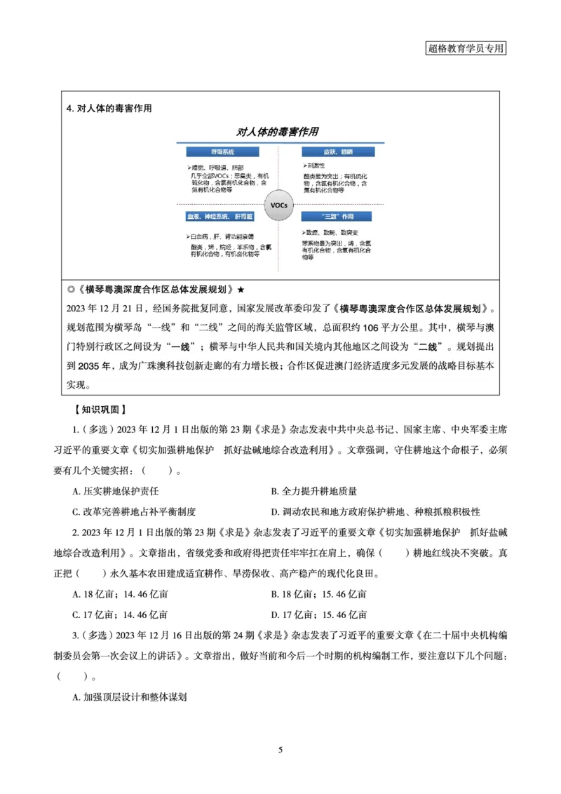 超格2023年12月时政讲义+60题_2026考公资料_（05）超格_超格时政_超格全国时政重点+重要会议讲话+720题