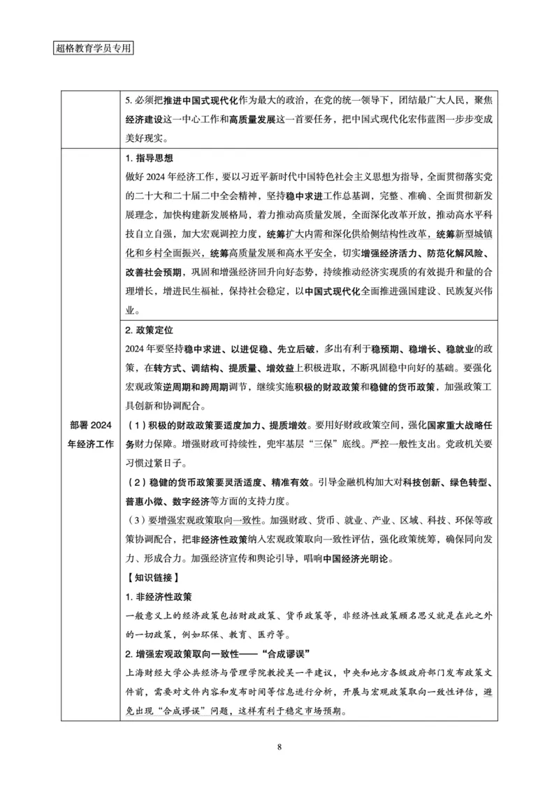 超格2023年12月时政讲义+60题_2026考公资料_（05）超格_超格时政_超格全国时政重点+重要会议讲话+720题