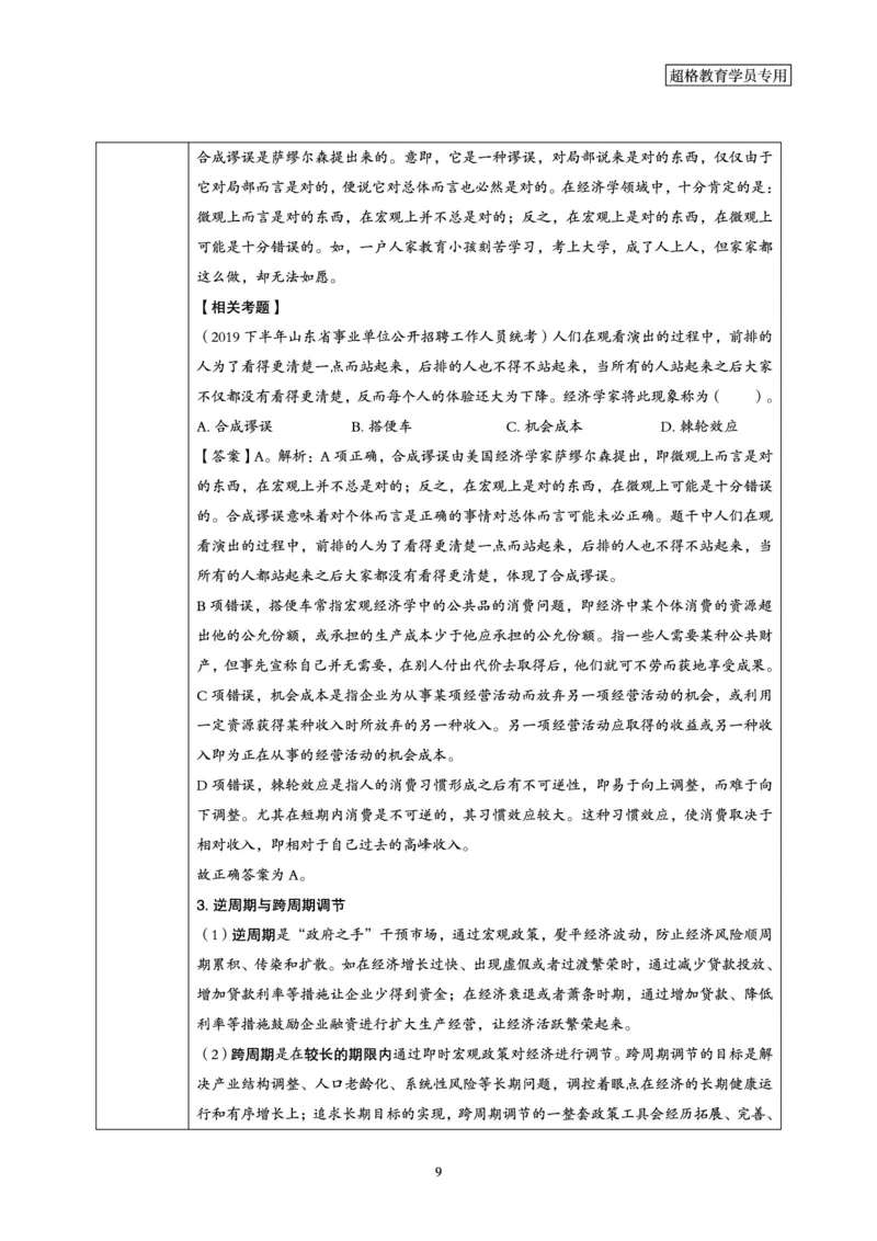 超格2023年12月时政讲义+60题_2026考公资料_（05）超格_超格时政_超格全国时政重点+重要会议讲话+720题