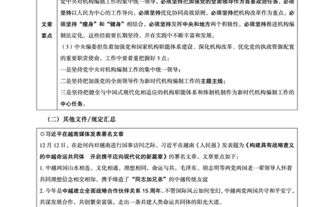 超格2023年12月时政讲义+60题_2026考公资料_（05）超格_超格时政_超格全国时政重点+重要会议讲话+720题